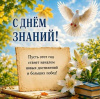 1 сентября